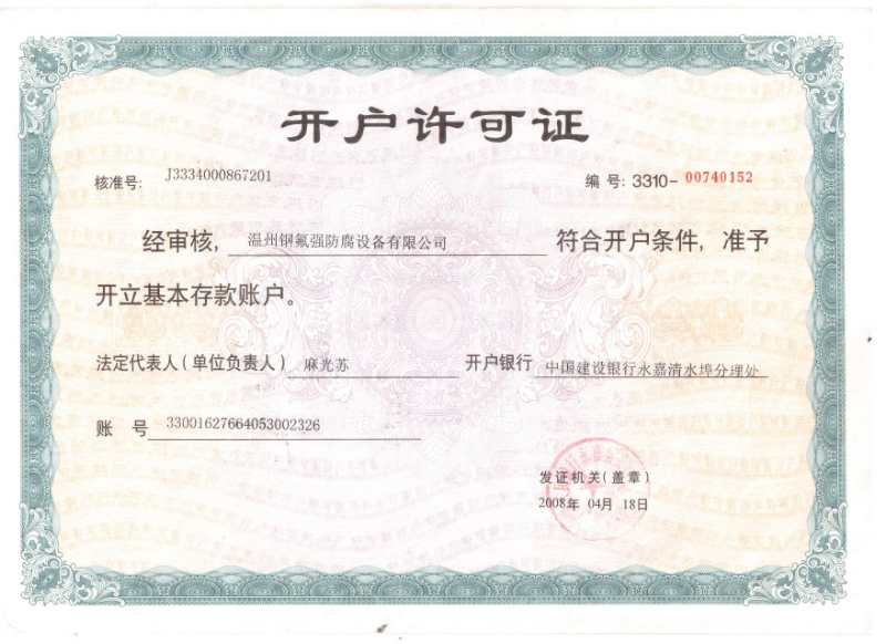 開(kāi)戶許可證